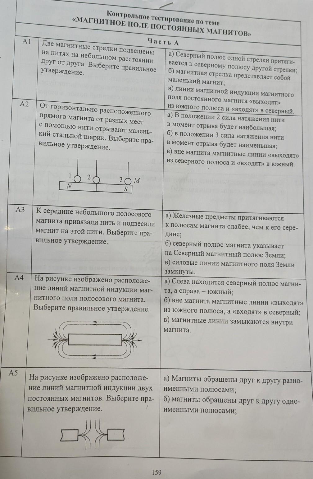 Контрольный тест по теме электромагнитное поле. Тест по теме магнитное поле. Тест по физике постоянные магниты.