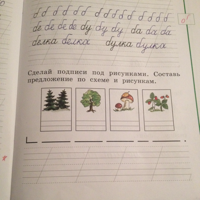 Запишите верно указанные подписи к рисунку. Сделай подписи к картинкам. Сделать подписи под иллюстрациями. Сделай подписи под. Составь подписи под рисунками.