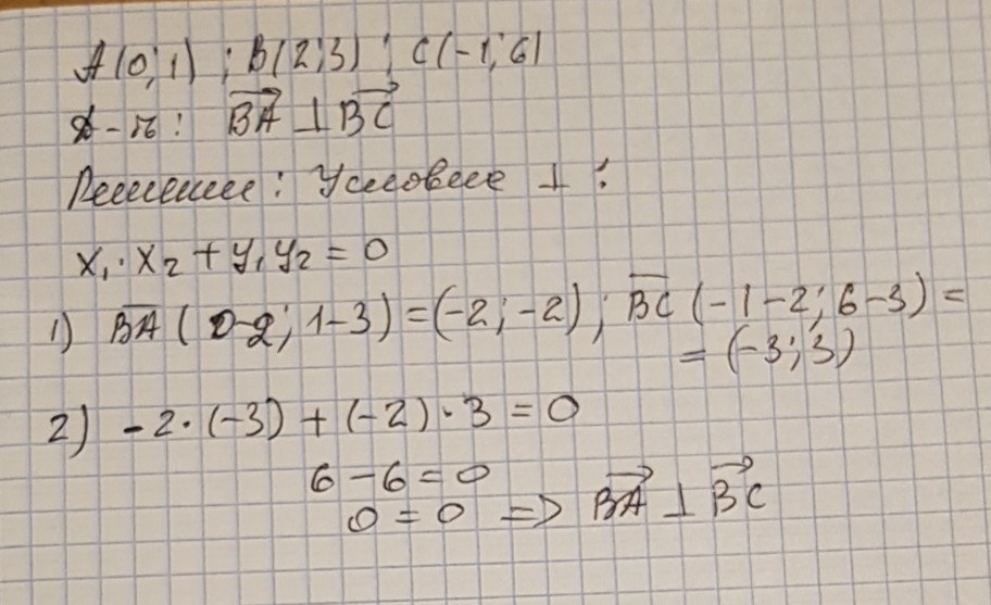 2 2 6 доказательство. Докажите что векторы перпендикулярны если а 0.1. Докажите что векторы ва и вс перпендикулярны если а 0. Докажите что векторы ва и вс перпендикулярны если а 0 1 в 2 -1 с 4 1. Докажите что векторы ва и вс перпендикулярны если а 0 1 в 2 3 с -1 6.