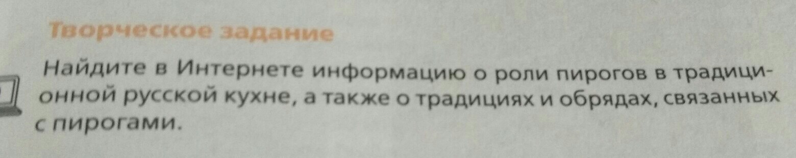 Информация о роли пирогов в традиционной русской кухне о традициях и обрядах связанных с пирогами