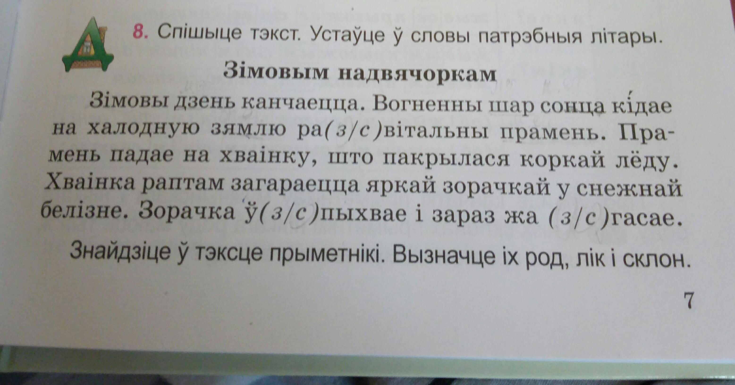 члены сказа в белорусском языке фото 63