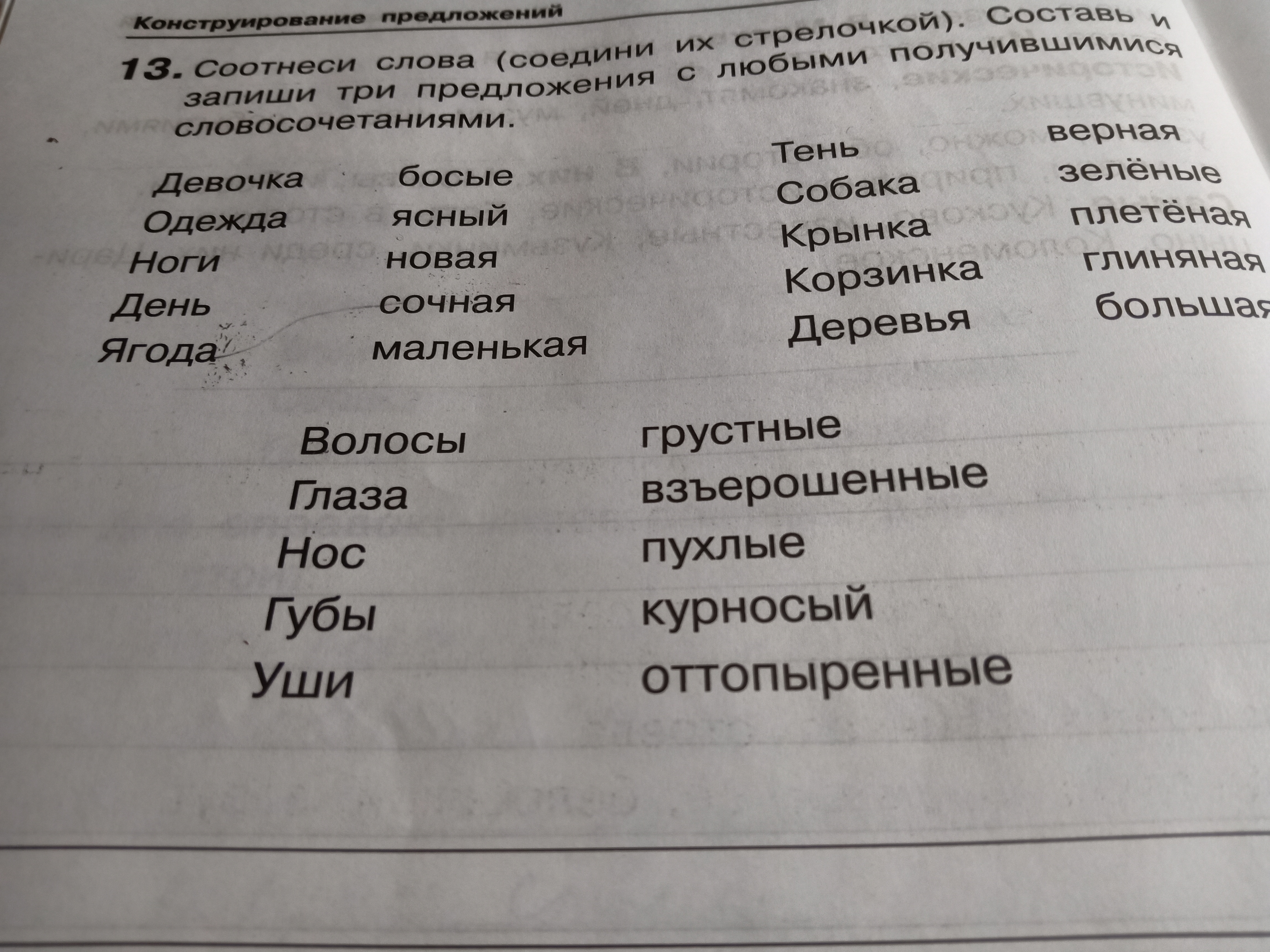 Запиши три любых. Предложение с тремя словосочетаниями. Составь и запиши предложение с любым словосочетанием. Составьте и запишите предложение с любым словосочетанием. С любыми тремя словосочетаниями Составь и запиши предложения.