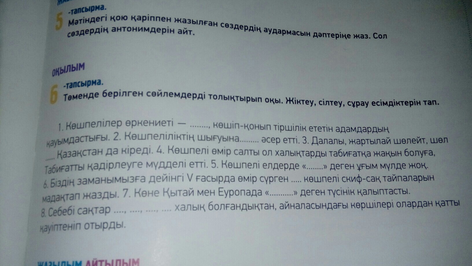 Казахский язык 5 класс. Гдз по казахскому языку. Пять вопросов по 3 тапсырма казахский язык для 5 класса с ответами. Гдз по казахскому 4 класс Даулеткереева. Гдз по казахскому языку 6 класс 2 часть бәйшешек.