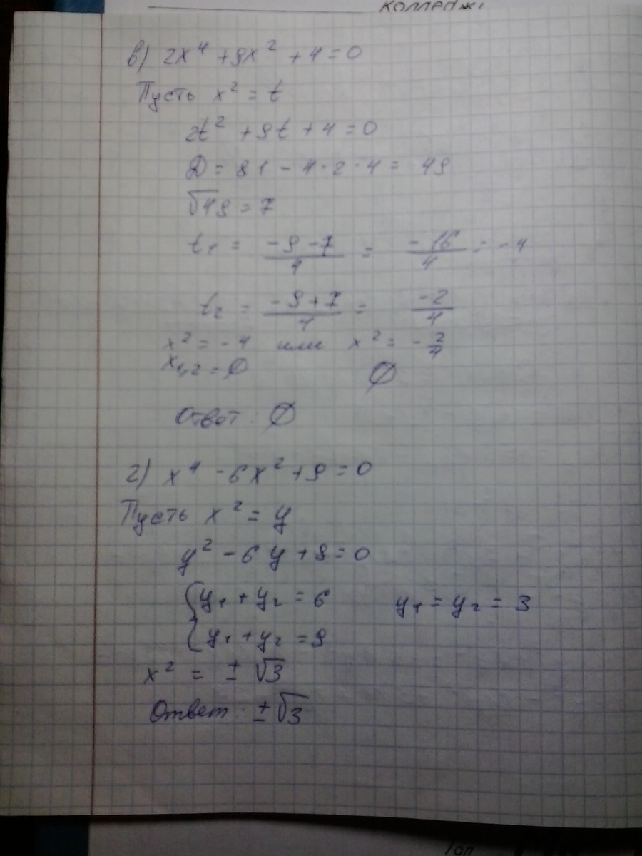 Уравнение х 2 х2 4 0