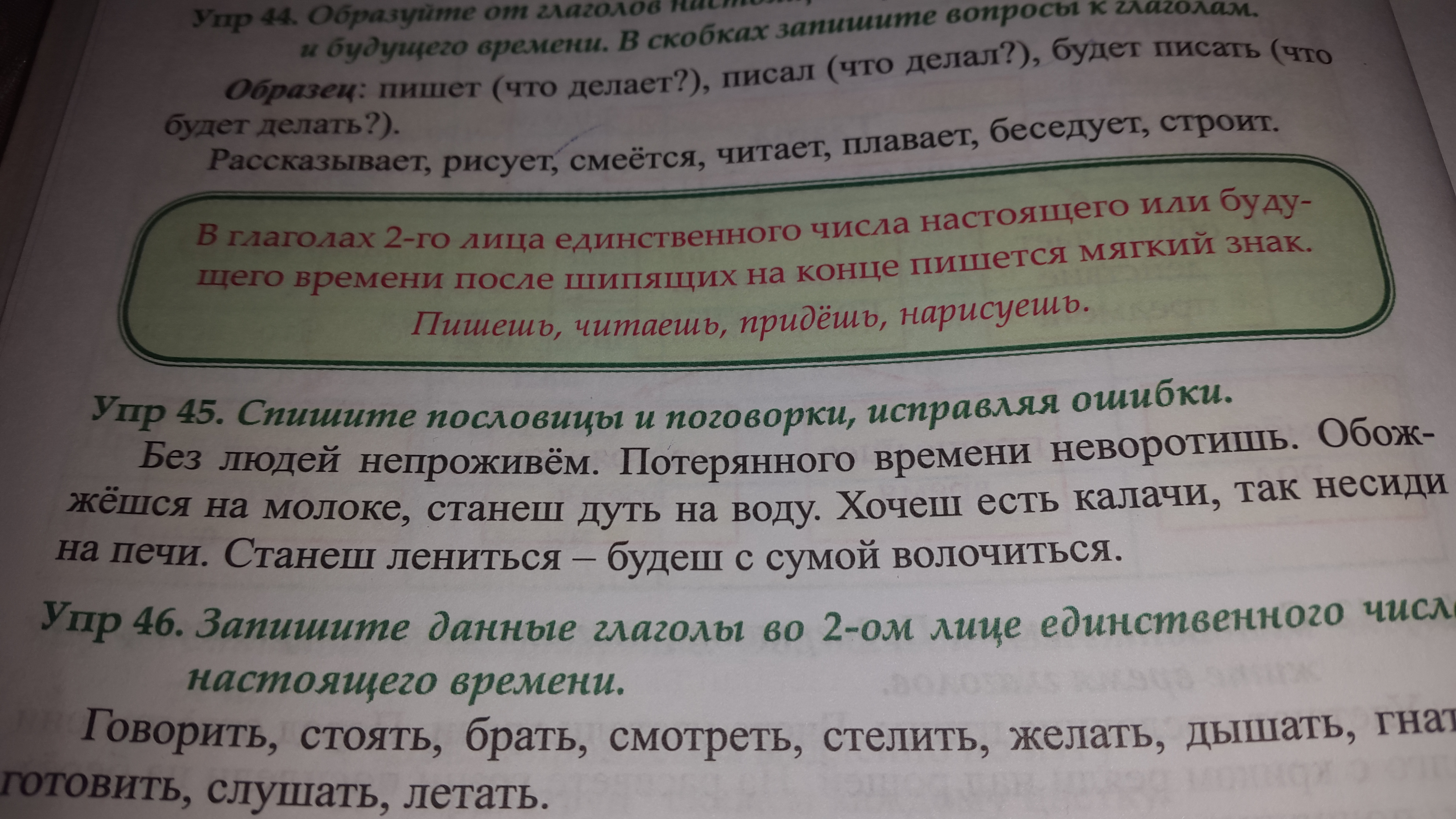 Русский язык страница 45 задание 75. 2 Лицо единственное число глагола.