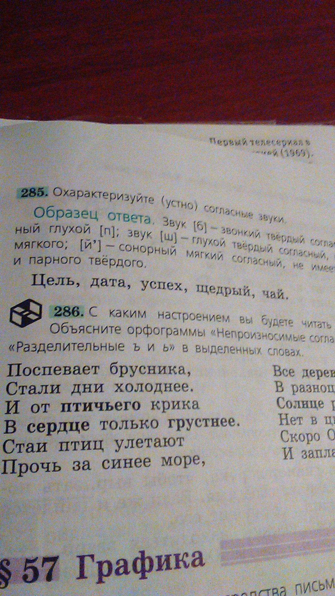 Сделать русский упражнение. Охарактеризуйте согласные звуки цель Дата успех щедрый чай гдз. Русский 5 класс номер 285. Русский язык 5 класс страница 131 упражнение 285. Упражнения 285 по русскому.