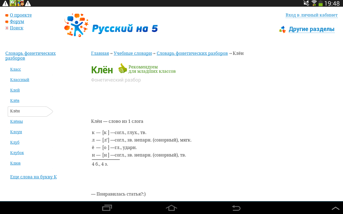 Клен разбор слова фонетический 1 класс схема