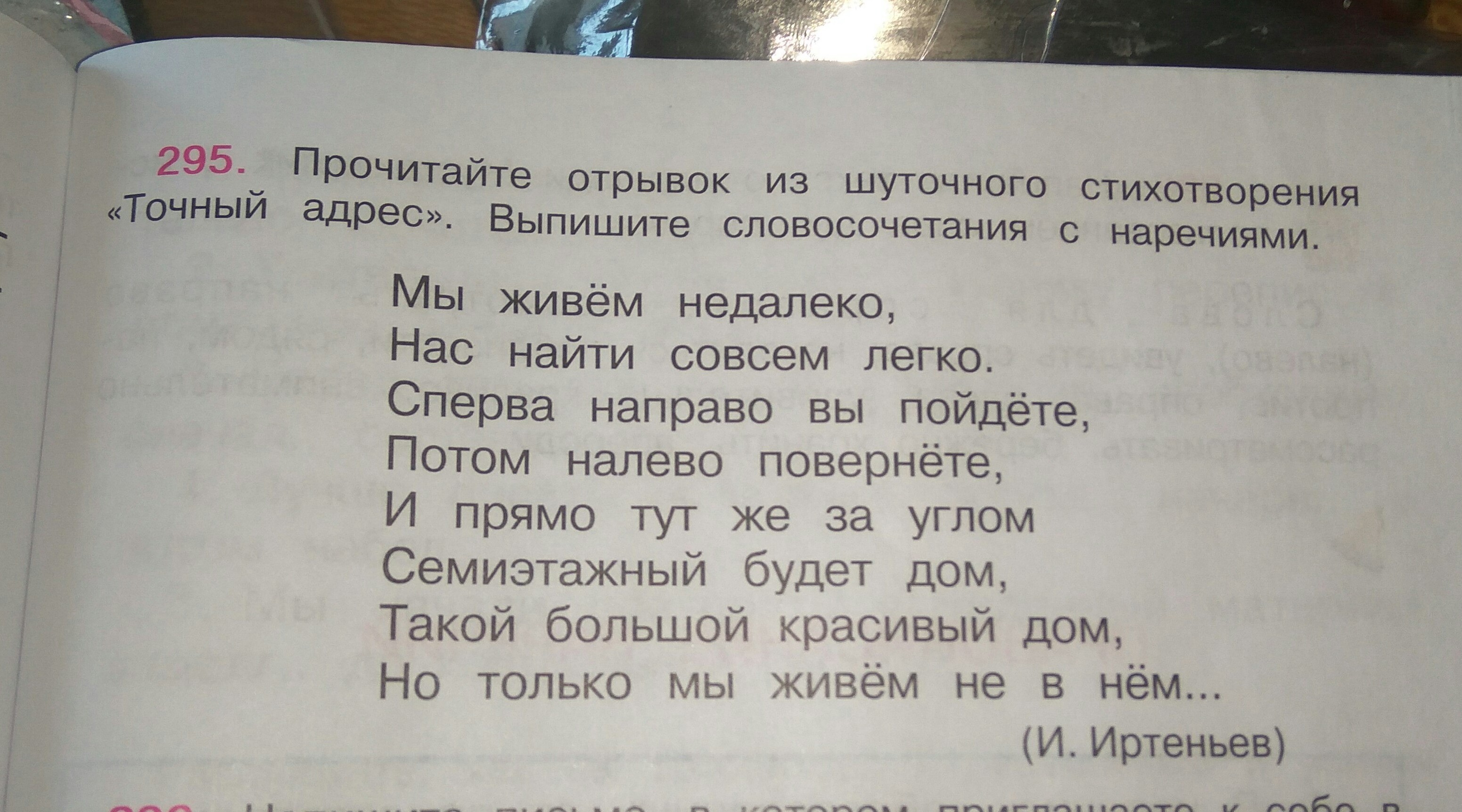 Прочитайте отрывок из шуточного