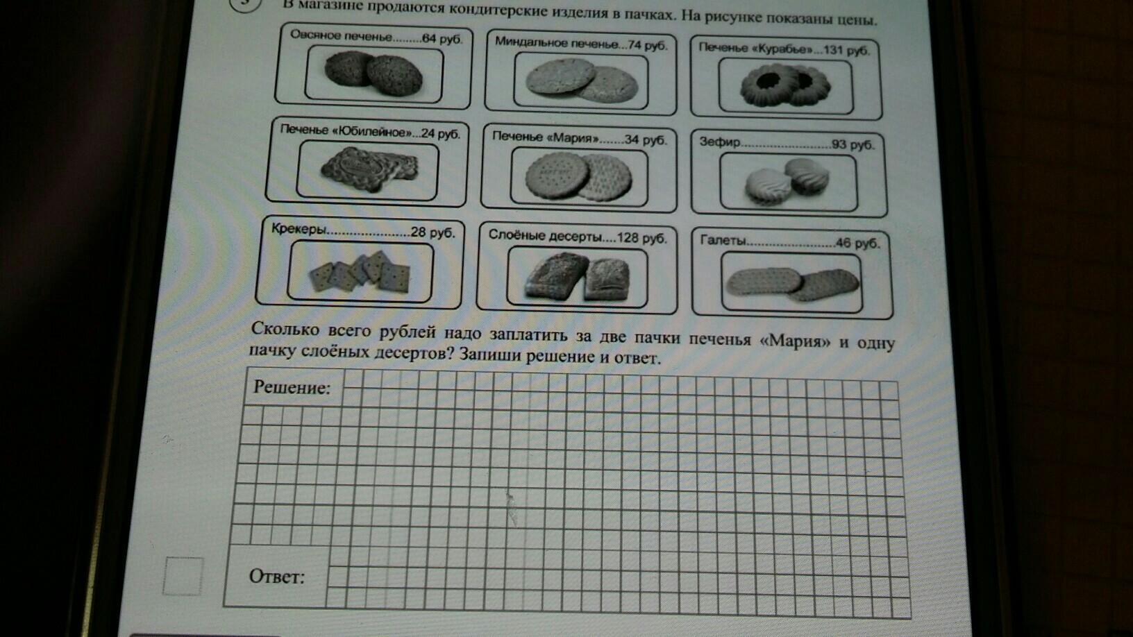 Сколько рублей надо заплатить. В магазине продаются кондитерские изделия в пачках. Кондитерские изделия в пачках на рисунке показаны. В магазине продаются кондитерские изделия на рисунке. Запиши решение и ответ.