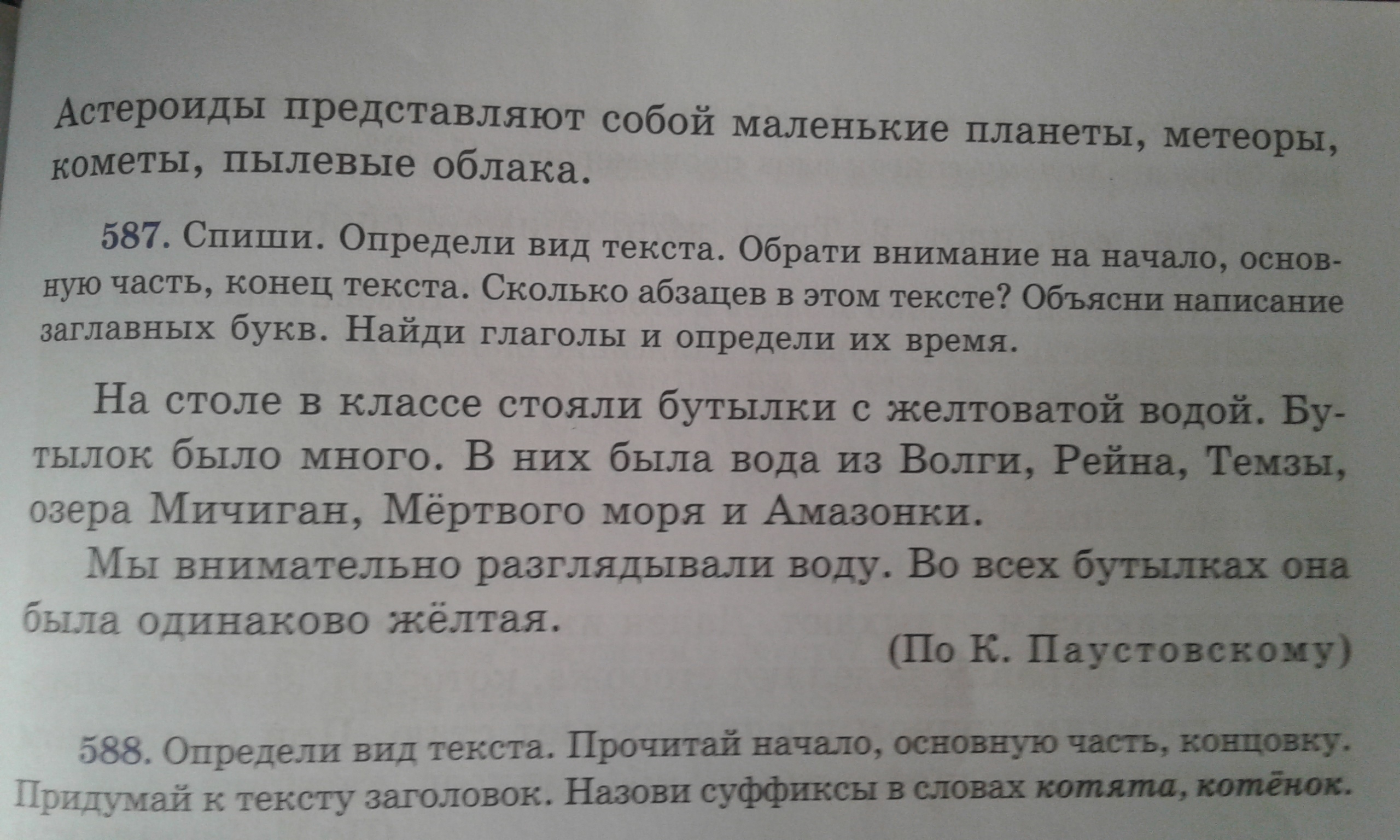 Текст объясни. Прочитайте текст объясните написание заглавных букв. Прочитай текст. Сколько абзацев в тексте?. Прочитай Найди в тексте начало основную часть и концовку. Прочитай этот текст или часть текста объясни.