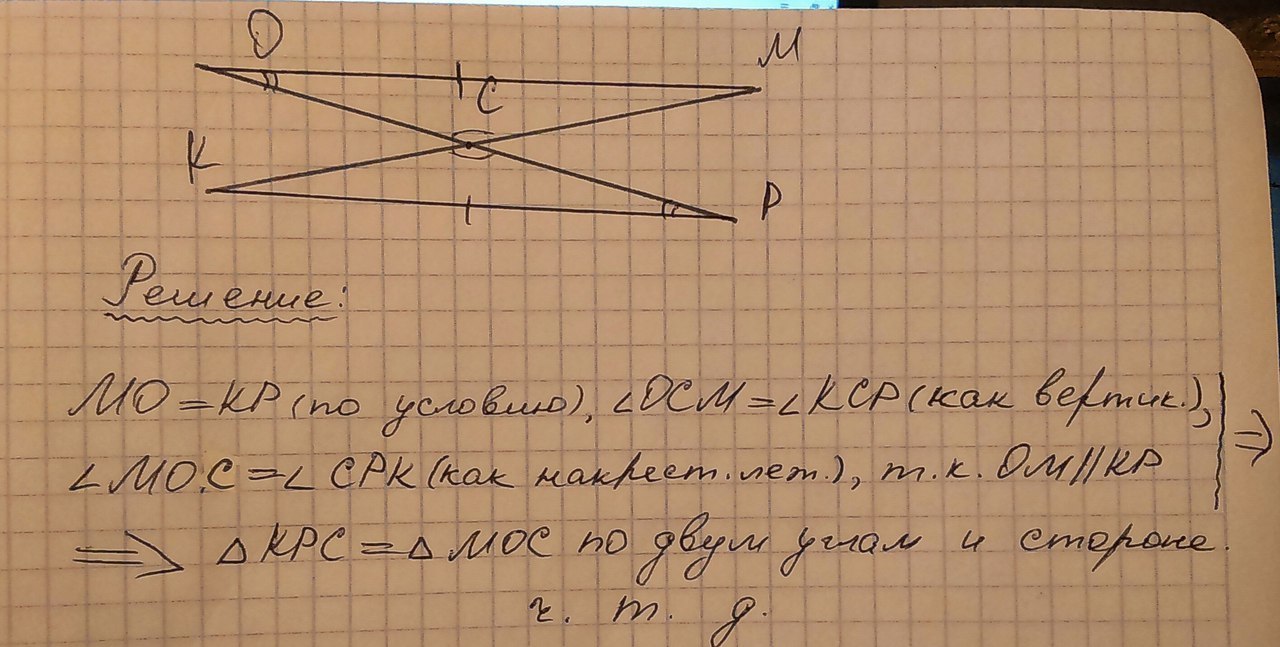 Отрезки пересекаются в точке. Отрезки op и km пересекаются. Отрезки ор и км пересекаются в точке с. Отрезки op и km пересекаются в точке c. Отрезки ор и км пересекаются в точке с причем.