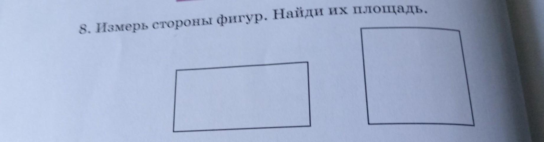 Измерь стороны найди площадь фигуры. Найдите на рисунке равные фигуры и назови их номера.