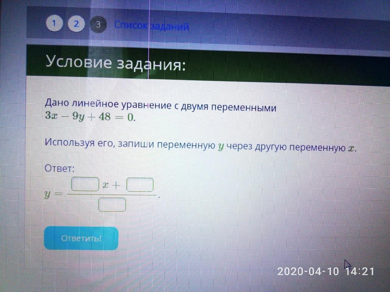 Дано линейное. Дано линейное уравнение с 2 переменными.