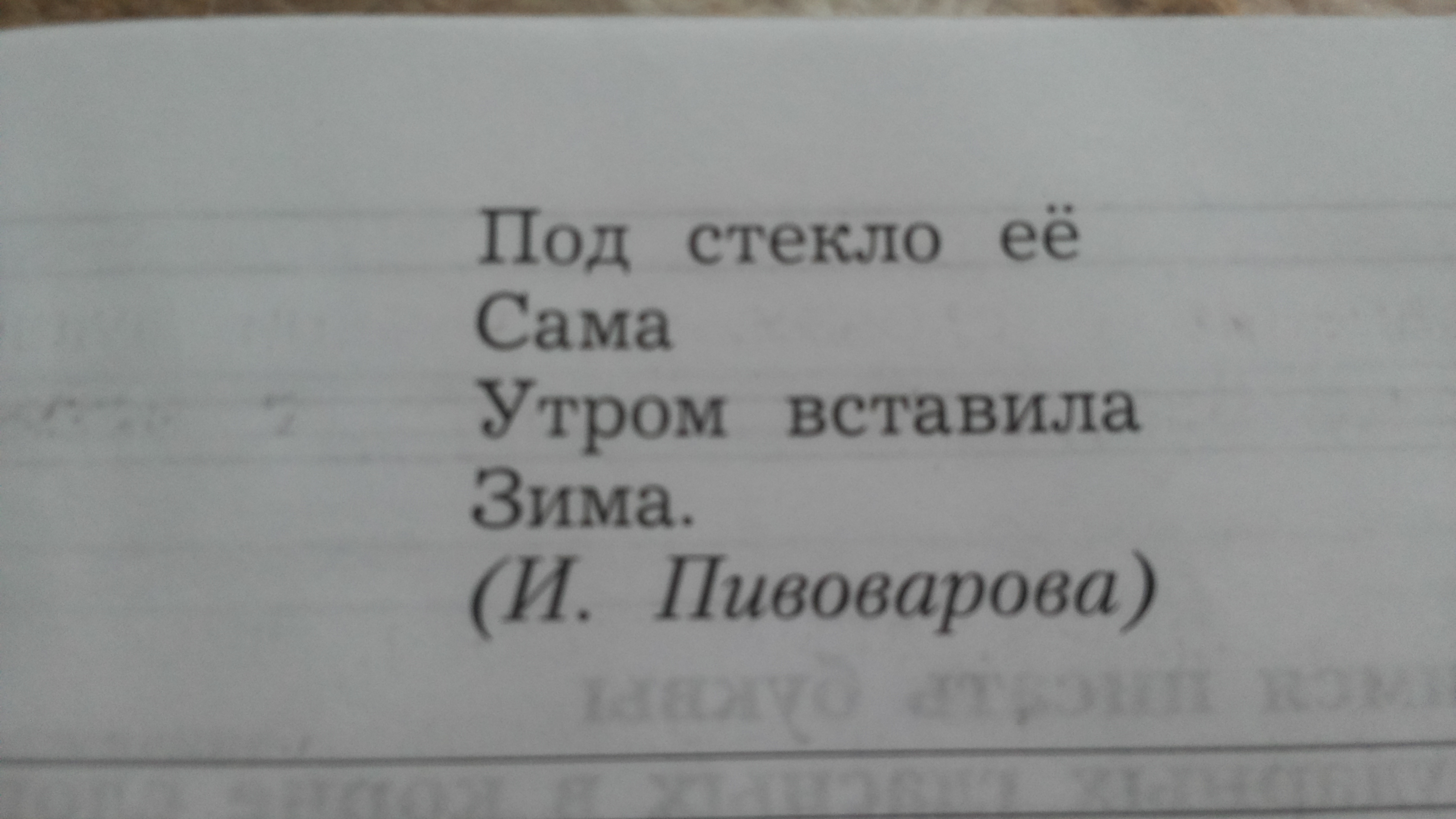 Запиши четыре слова. Стихотворение 4 слова. В стихотворении 4 слова с проверяемыми безударными гласными в корне. Найди в стихотворении четыре слова.