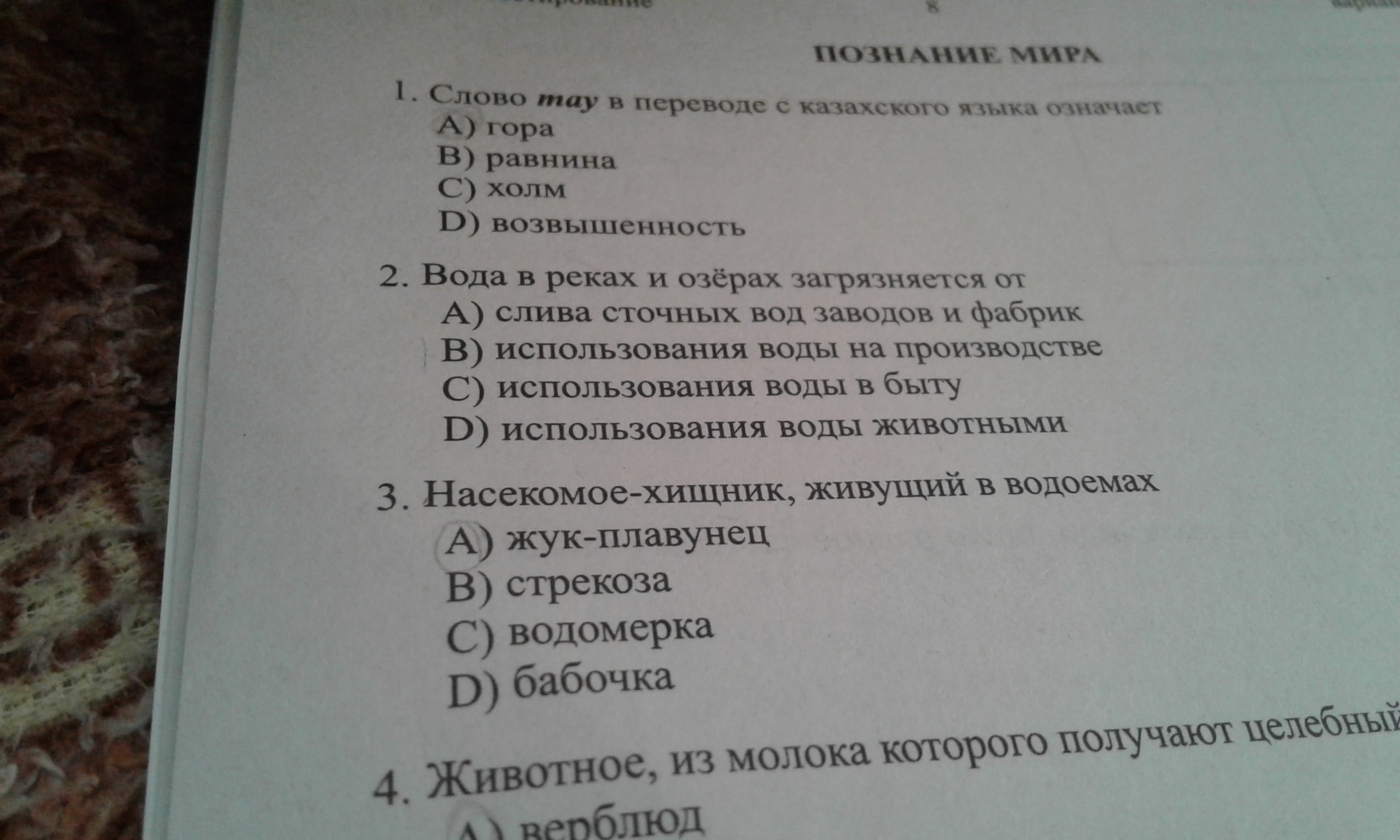 Айдахар перевод с казахского на русский