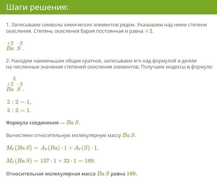 Формула натрия с серой. Составь формулу соединения бария с серой (II).. Составь формулу соединения бария с серой. Степень окисления бария. Формула соединения бария с серой.