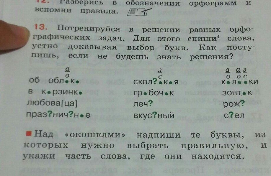 Различные способы решения орфографической задачи. Решение орфографических задач 3 класс. Орфографические задачи по русскому языку 4 класс. Орфографические задачи для 4. Потренируйся в решении разных орфографических задач.