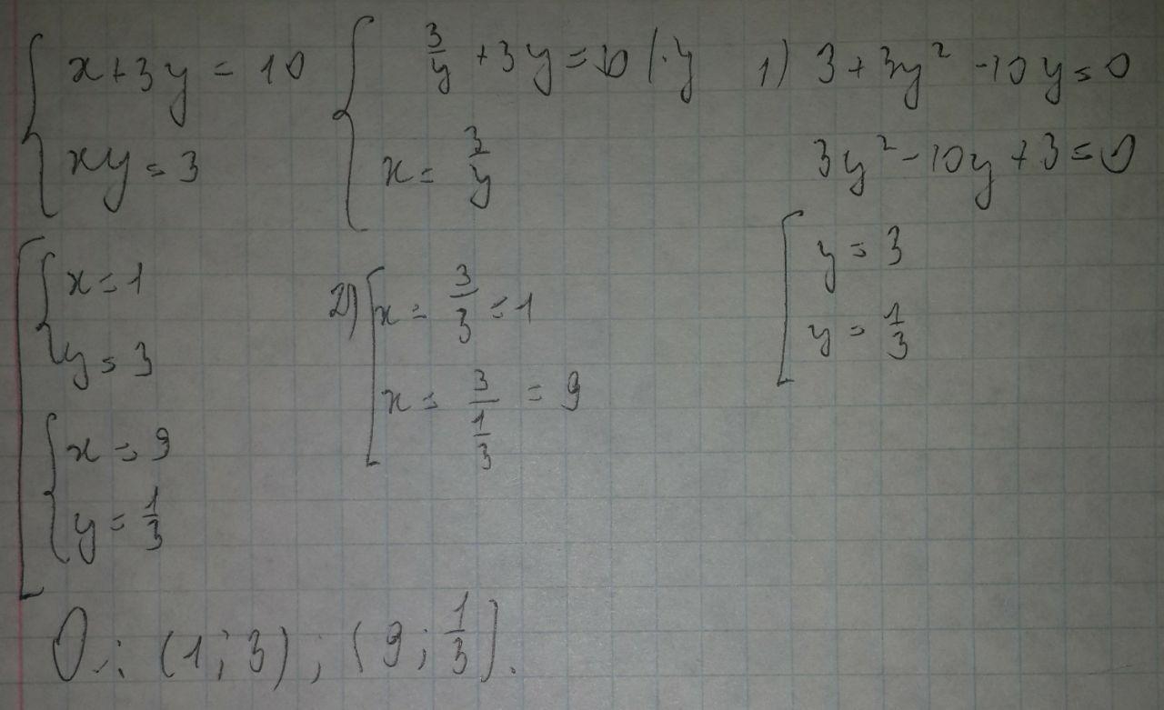 Xy 3x 9. X 3y 10 XY 3 система уравнений. Xy3 + x3y =-10. Система. X+XY=3. XY=10 X-Y=3.
