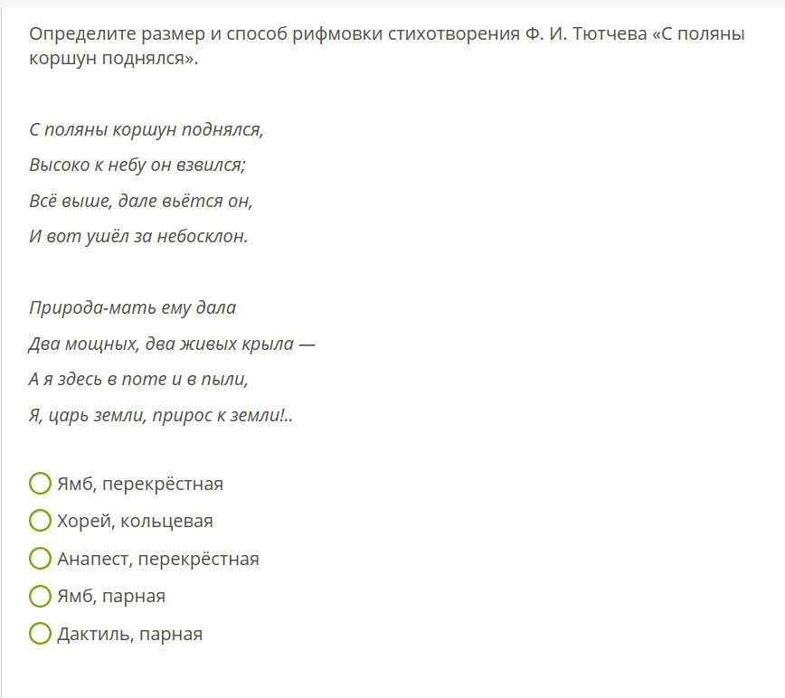 Стихотворение с поляны коршун поднялся рифмовка. Способы рифмовки. Схема рифмовки. Способ рифмовки ангел. Способ рифмовки Катюши.