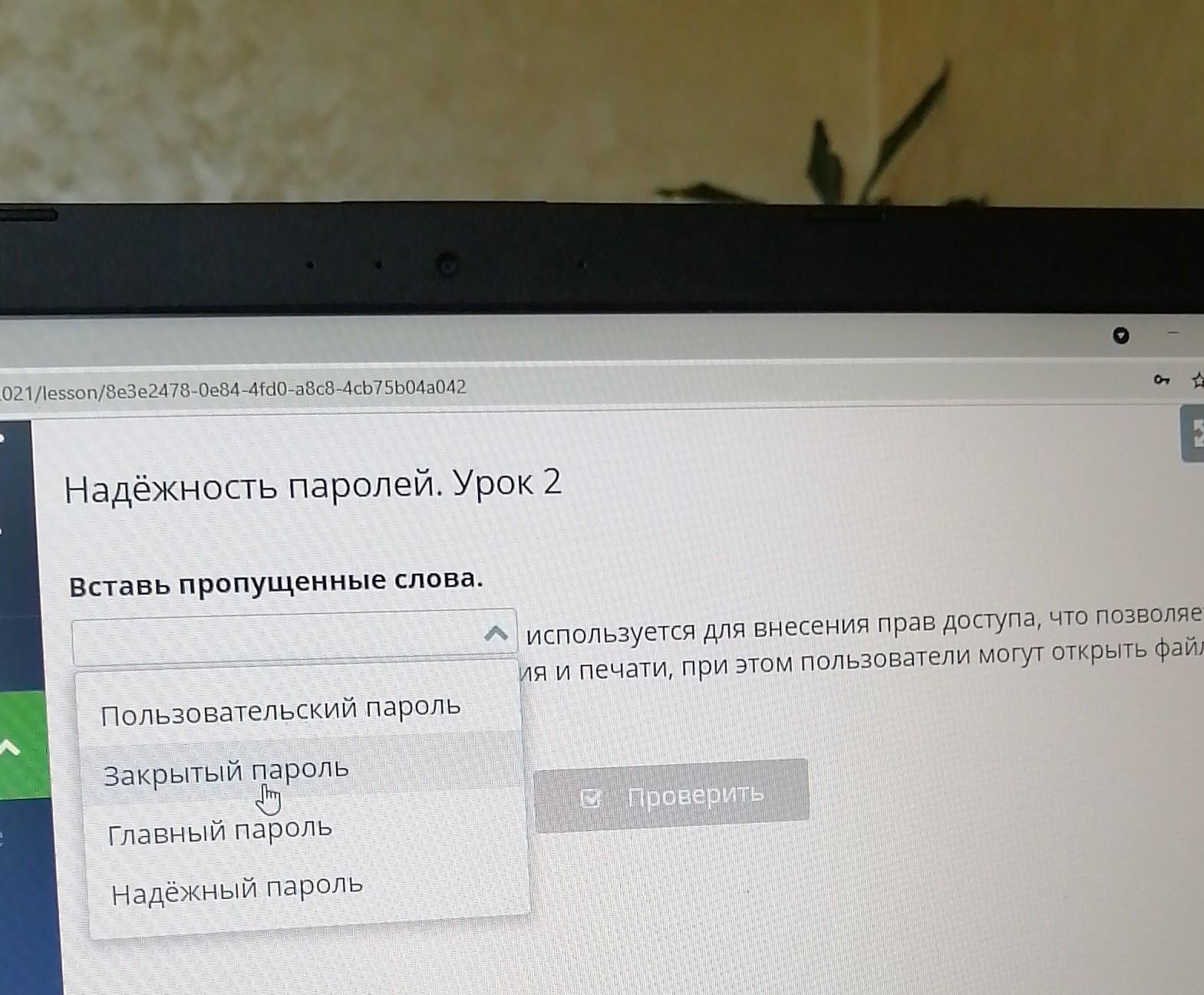 Тест пароля на надежность. Надежность пароля. Надежный пароль. Проверить пароль на прочность. Проверка пароля надёжный/ненадёжный.