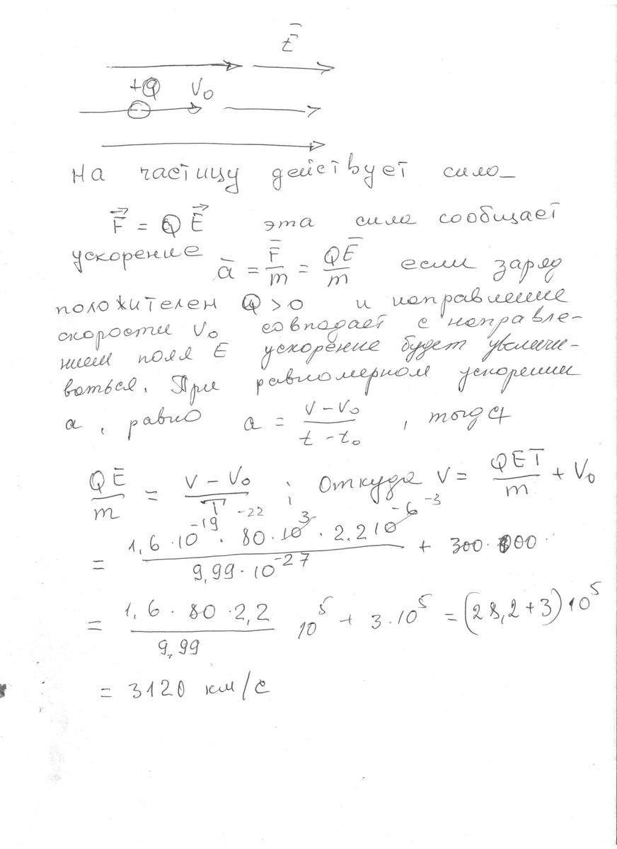 Частица с зарядом 1. Заряженная частица массой m с зарядом q. Заряд q влетает в однородное электрическое поле. Положительно заряженная частица с зарядом 1.6 и массой 5.01 влетает. Положительно заряженная частица с зарядом 4.8 и массой 11.6.