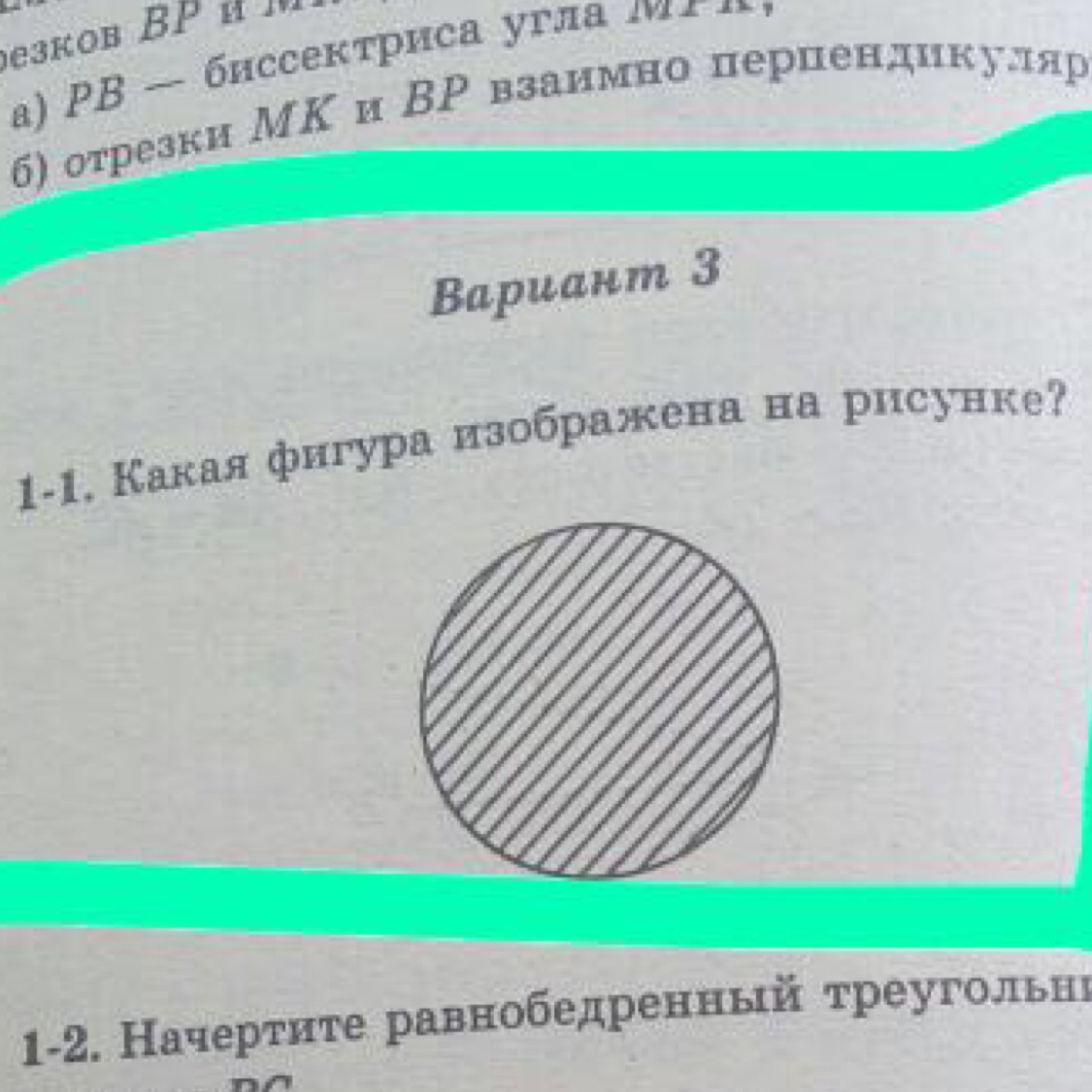 Фигура изображена на рисунке является. Какие фигуры изображены на рисунке. Фигура изображенная на рисунке является. На рисунке изображена фигура которая называется. Какая фигура нарисована на рисунке изображена.