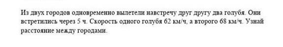 Из 2 городов одновременно навстречу. Две ласточки одновременно вылетели навстречу друг другу. 2 Голубя навстречу друг другу. Из двух одновременно вылетели навстречу 2 голубя надо начертить. 2 Пчёлы вылетели одновременно навстречу друг другу.