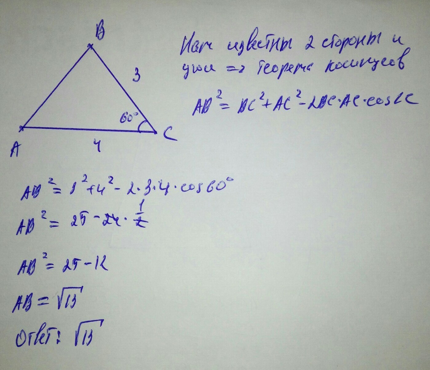 В треугольнике абс с 60 градусов. Треугольник АВС. В треугольнике АВС АВ. Дано треугольник. В треугольнике АВС АВ 4 вс 3 АС 4.