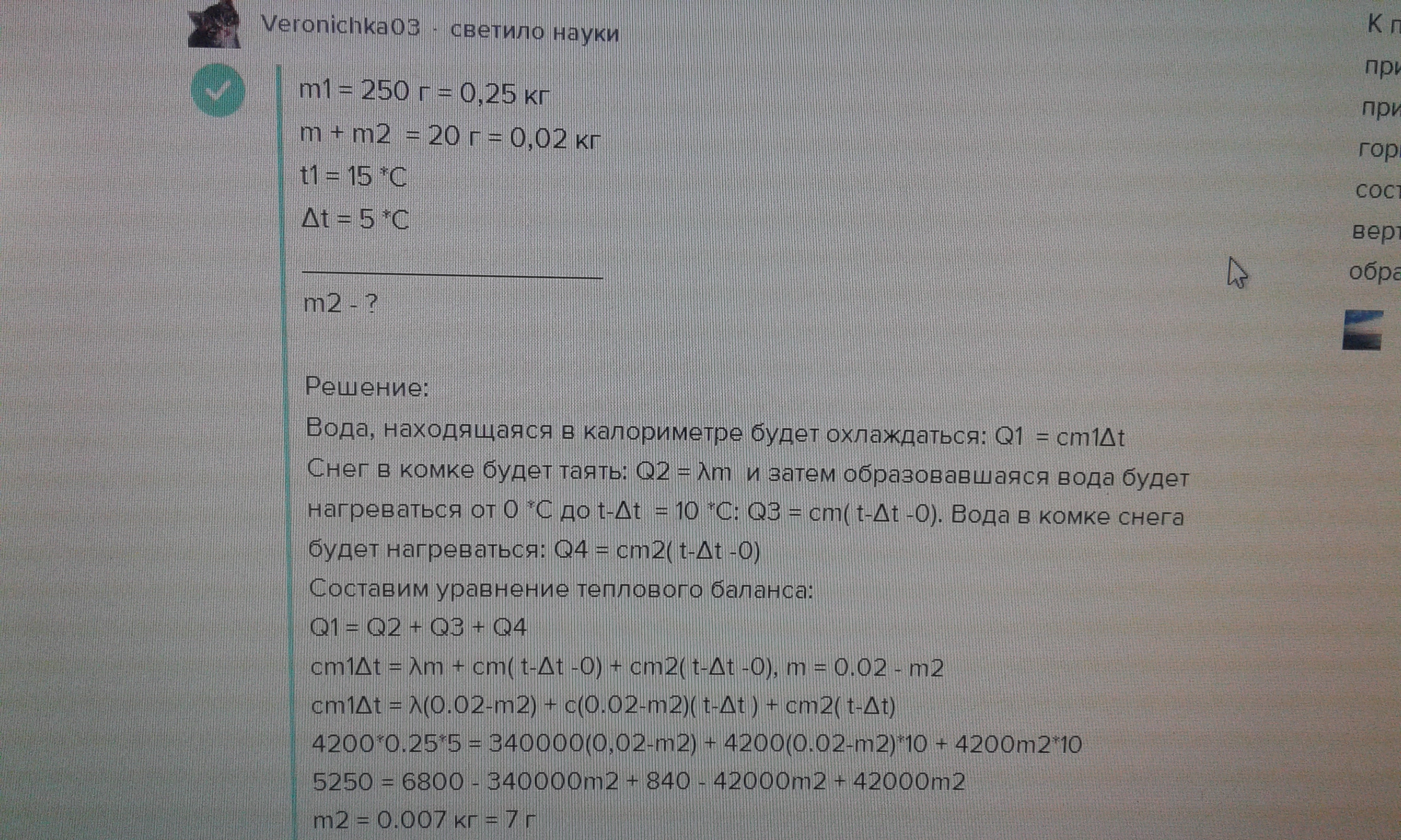 В калориметр содержащий 100