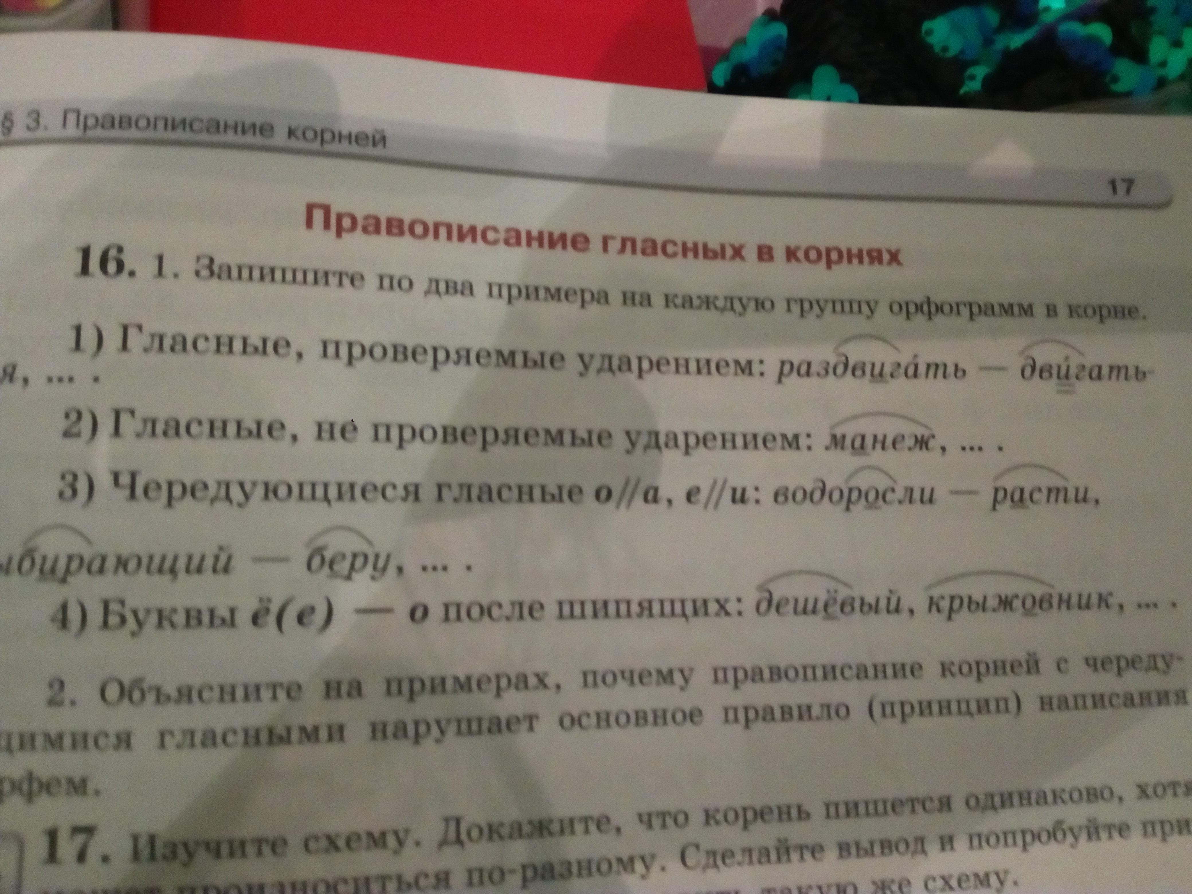 растерялся правописание чередующегося гласного а в корне раст объясняется наличием ст на конце фото 116