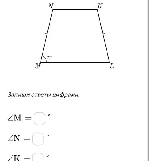 Больший и меньший угол трапеции. Центр тяжести равнобедренной трапеции. Определи значения углов равнобедренной трапеции mnkl. Предели значения углов равнобедренной трапеции mnklmnkl .. Определи значения углов трапеции mnkl.