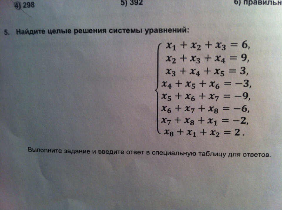 Реши систему ответ