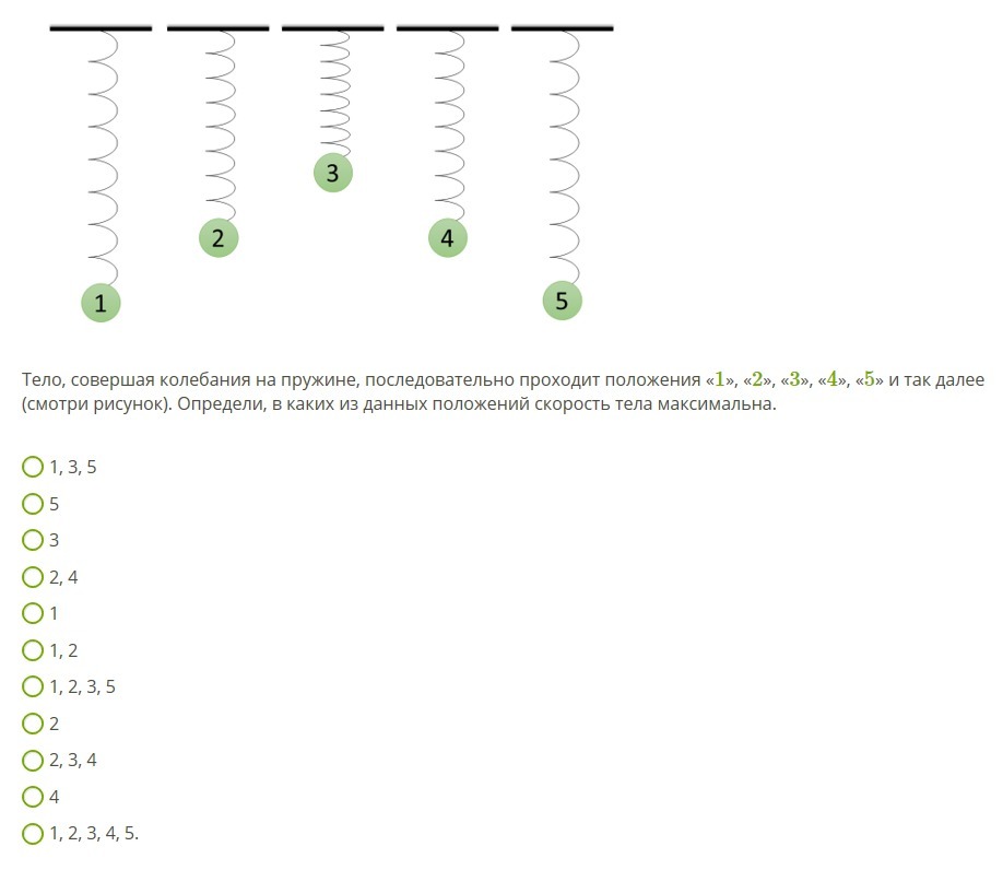 Груз совершая. Совершая колебания на пружине, последовательно проходит положения. Тело совершая колебания на пружине. Груз совершает колебания на пружине последовательно проходит. Шарики совершая колебания на пружине.