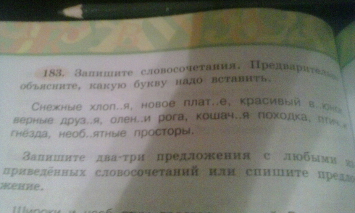 Запиши 2 предложения. Два предложения с любыми из приведенных словосочетаний. Предложение с сословосочетанием новое платье. Прендложения с слова сачитанием оление рога. Придумать предложение со словосочетание Оленьи рога.