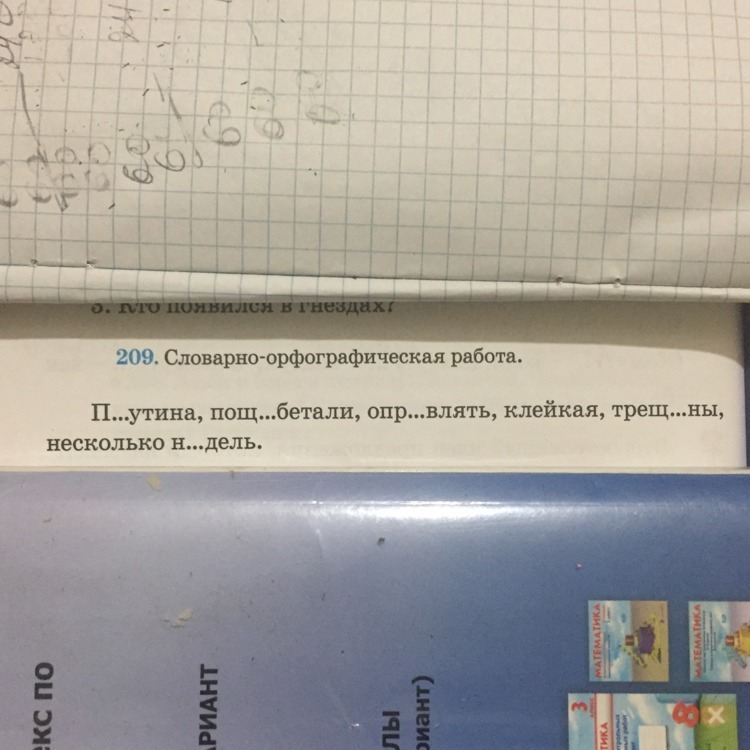 Щ бетать г потетический заст лить. Н. Н. Китаева Словарно орфографическая работе.