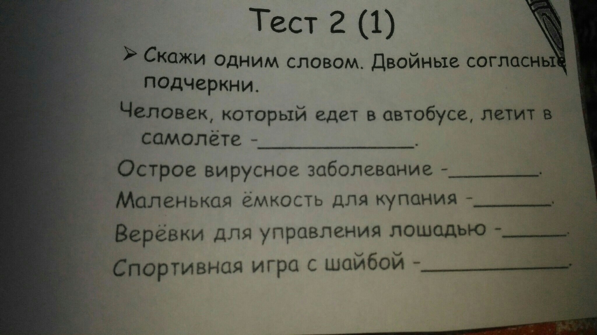 Одне слово скажи. Острое вирусное заболевание с удвоенной согласной ответ. Подчеркните удвоенные согласные. Подчеркните слова в которых есть удвоенная согласная. Запиши 1 словом двойные согласные подчеркни.