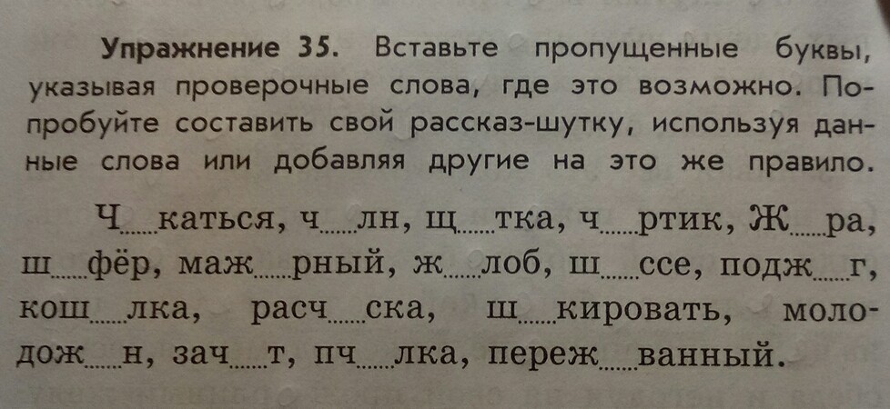 Составьте рассказ используя. Составить шуточный рассказ. Шуточный рассказ 2 класс придумать. Составьте рассказ шутку. Рассказ по шуточный рассказ.