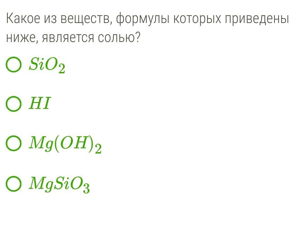 Mg oh 2 sio. Какое из веществ формулы которых приведены ниже является солью. Какое из веществ является солью. Какие из веществ формулы которых приведены ниже является. Формулы веществ которые являются солью.