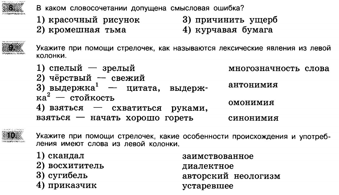 Определите в каких словосочетаниях допущены ошибки