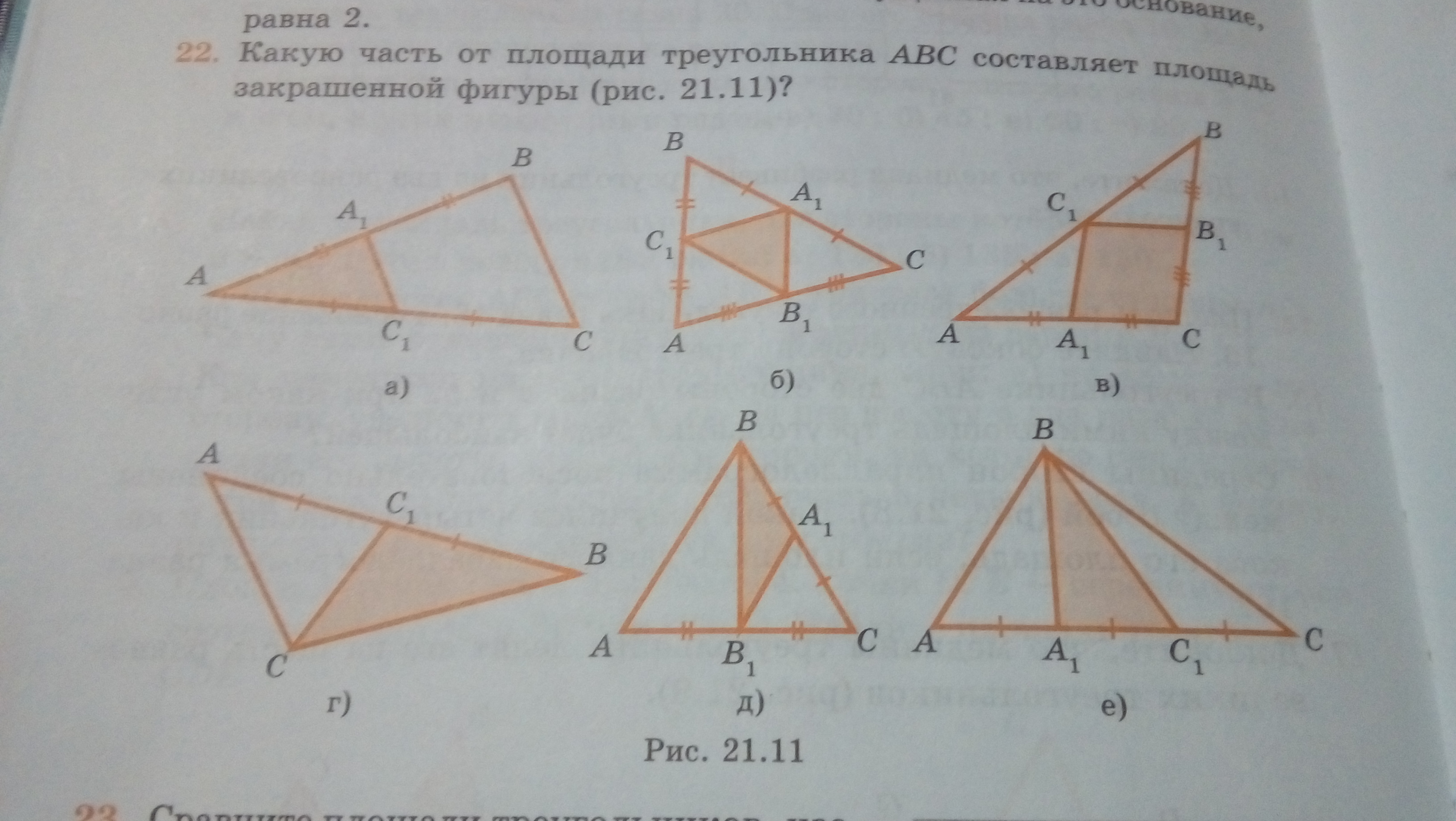 Площадь треугольника равна 1. Площадь части треугольника. Какую часть площади. Площадь треугольника части треугольника. Площадь закрашенного треугольника равна.