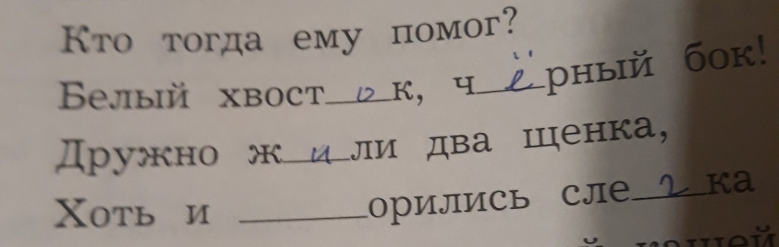 Они находятся. Вставь пропущенные буквы выдели части слов в которых они находятся. Распредели слова на две группы игрушка городки пирог подружка. Распределите слова на две группы игрушка городки пирог подружка.