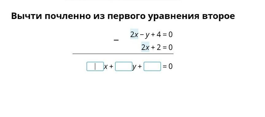 Решите уравнение 2x2 11 9x 0. Вычти почленно из первого уравнения второе. Вычесть почленно из первого уравнения второе. Вычтем из первого уравнения второе. Из первого уравнения вычитаем второе.