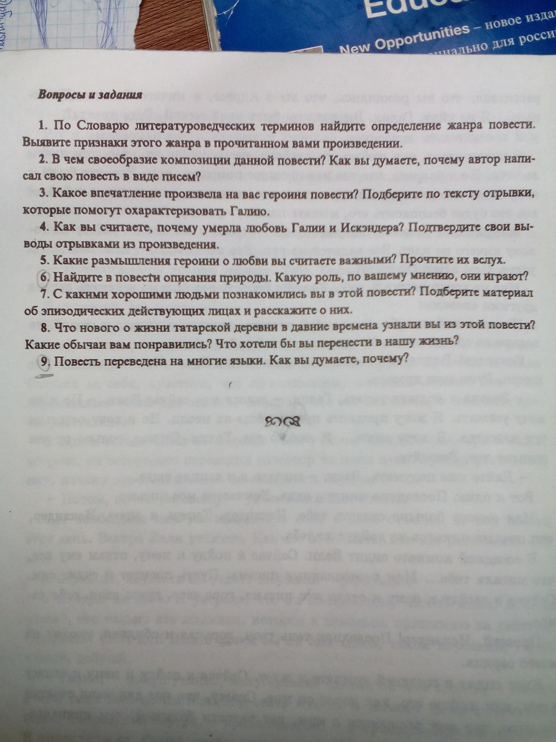 Пожалуйста произведение. Образ Галии в повести Неотосланные письма. Адель Кутуй Неотосланные письма краткое содержание. Своеобразие композиции повести Неотосланные письма. Неотосланные письма краткое.