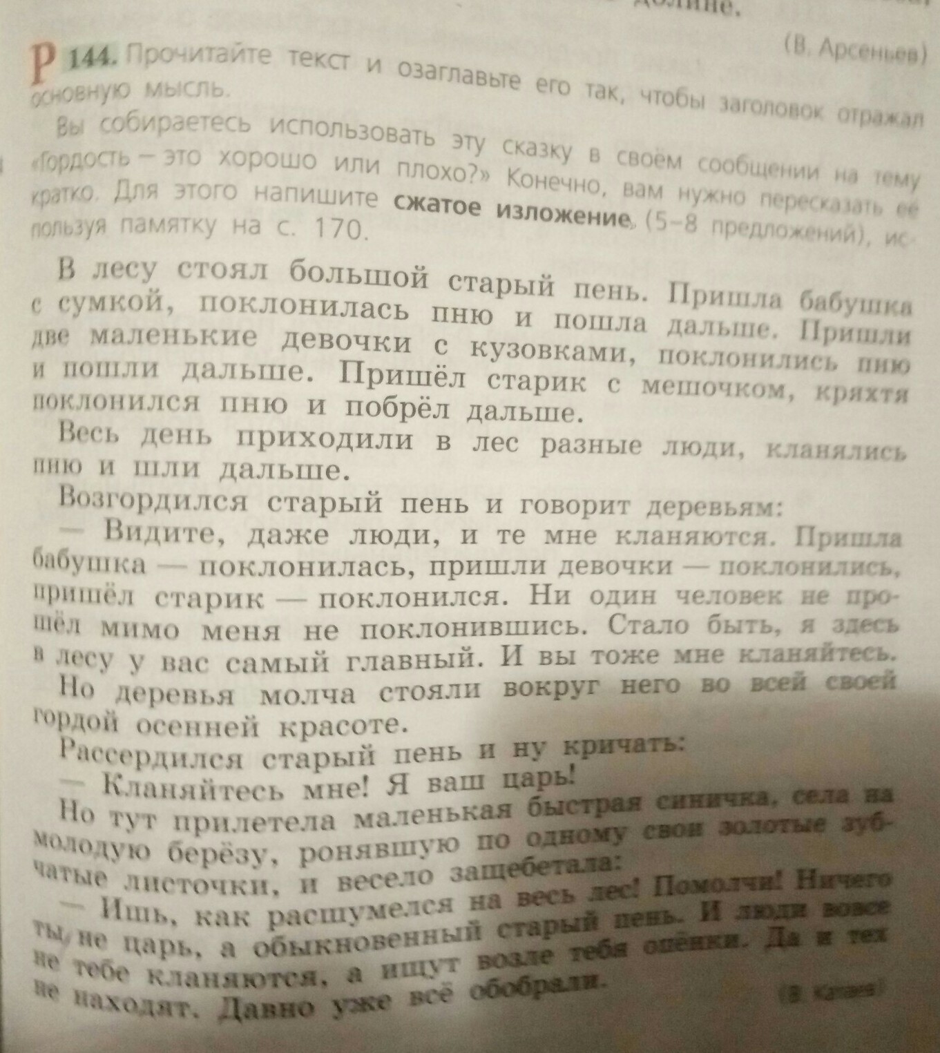 Сочинение старый. Сжатое изложение тетрадь. Средняя полоса сжатое изложение. Изложение обыкновенный человек. Изложение средние.