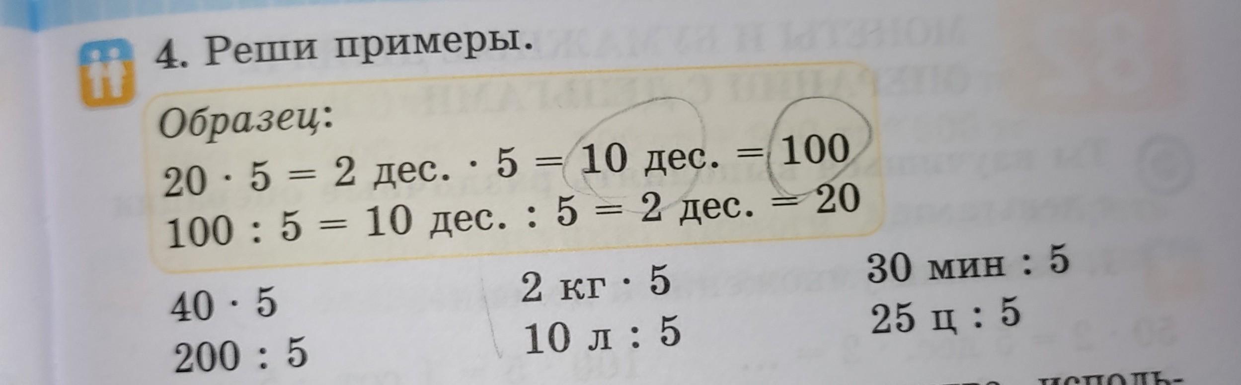 Решите пример 5 6