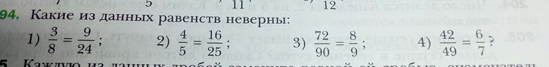 49 6 4. Какие из данных равенств неверны. Какие из данных равенств неверны 1/7. Какие из данных неравенств неверны. Какие из данных равенств неверны 3/8.