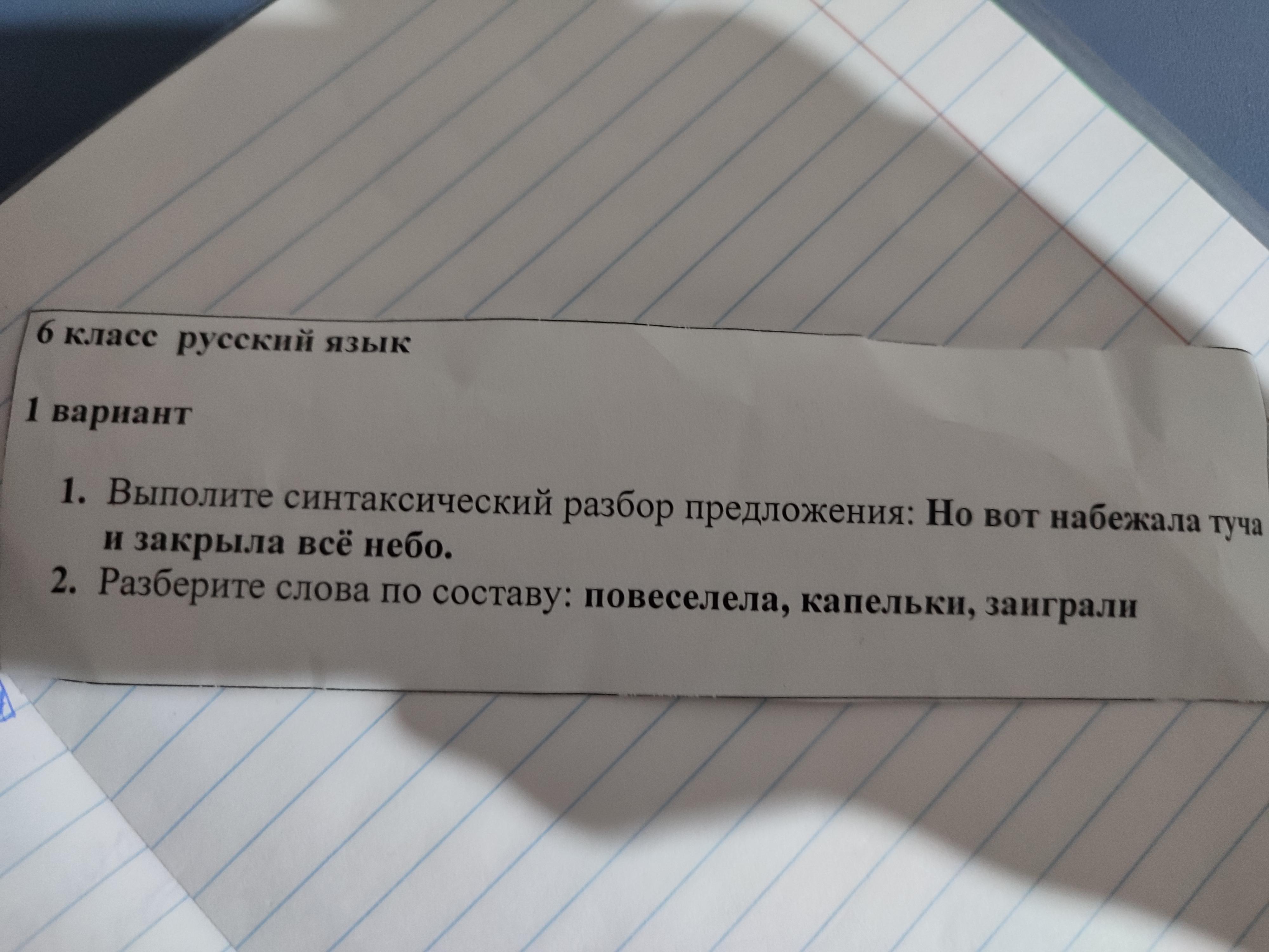 Тучки разбор по составу. Солнце закрыла огромная туча разбор предложения.