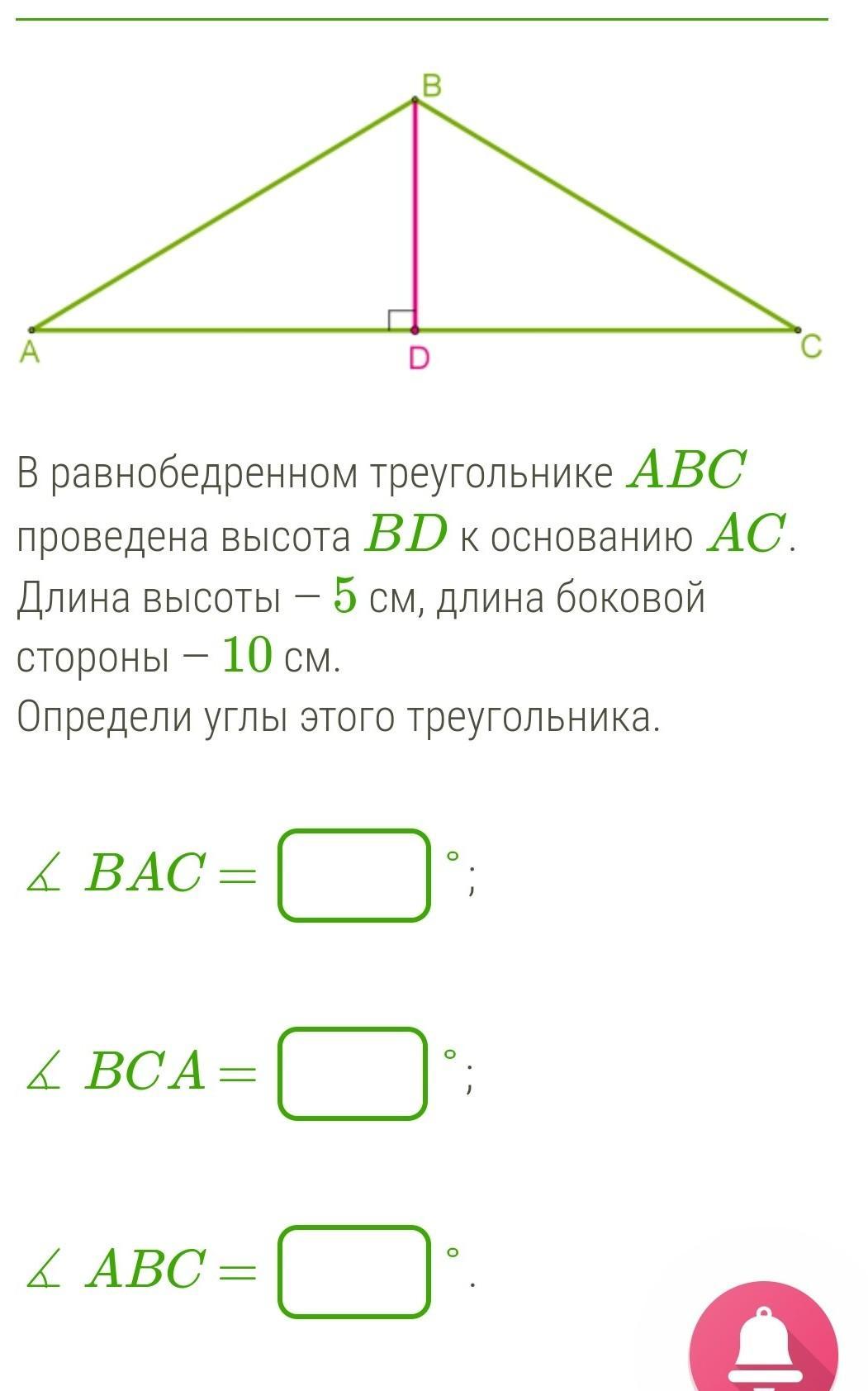 К основанию ac проведена высота. Высота к боковой стороне равнобедренного треугольника.