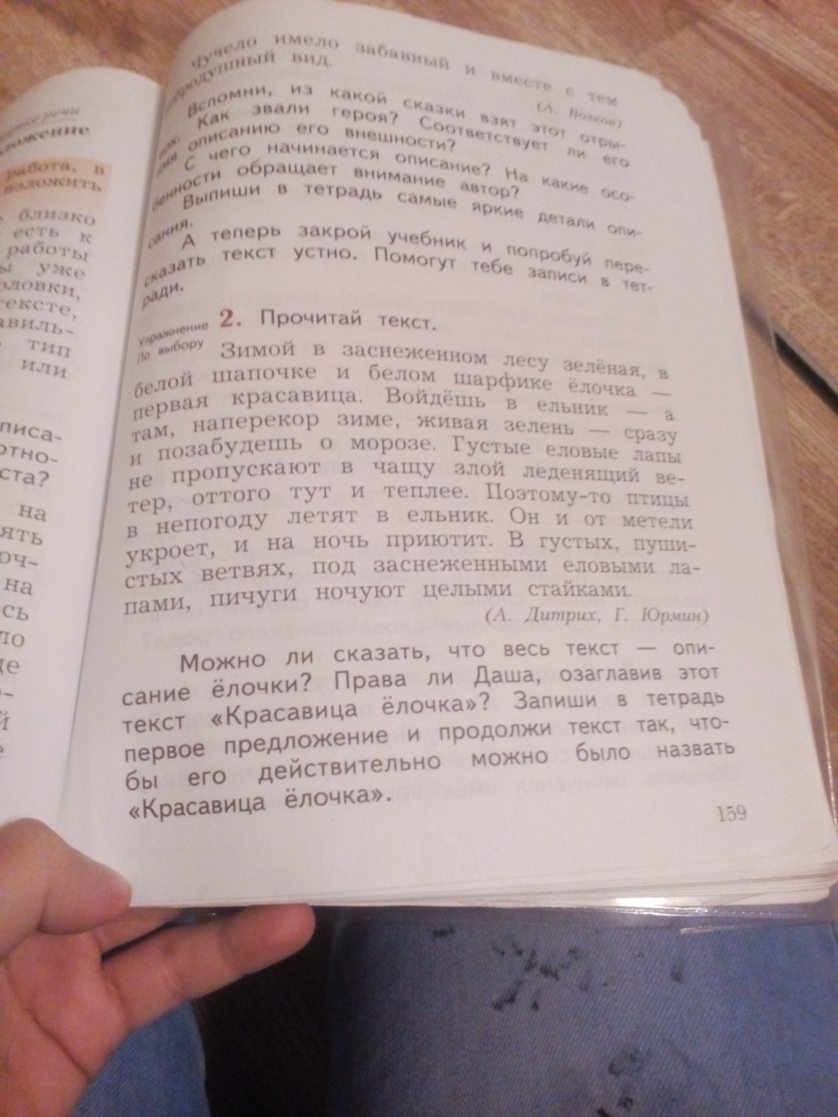 Тетрадь предложение. Запиши в тетрадь продолжение текста. Предложение про тетрадь. Прочитай и запиши слово в тетрадь. Прочитай текст красавица ёлочка.