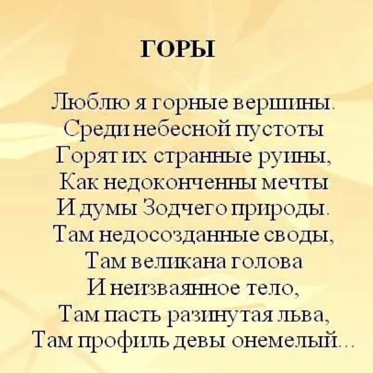 Природный перевод. Люблю я горные вершины. Среди небесной пустоты. Люблю я горные вершины среди небесной. Люблю я горные вершины среди небесной пустоты Автор. Люблю я горные вершины среди небесной пустоты Майков.